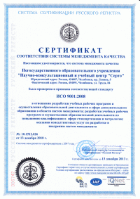 Система сертификации "Русский Регистр"