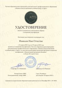 Изменилось оформление удостоверения о повышении квалификации.