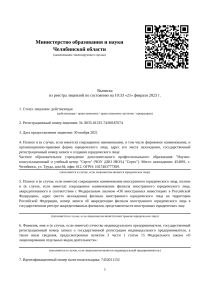 Изменение регистрационного номера лицензии на образовательную деятельность.